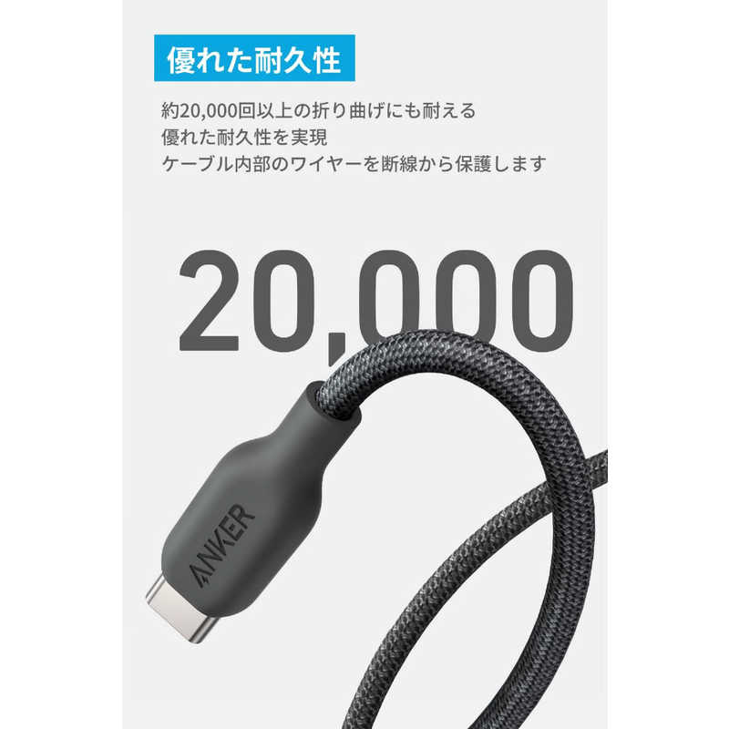 アンカー Anker Japan アンカー Anker Japan Anker 543 エコフレンドリーナイロン USB-C ＆ USB-C ケーブル 1.8m 2本セット ［USB Power Delivery対応］ ブラック B80E6011 B80E6011