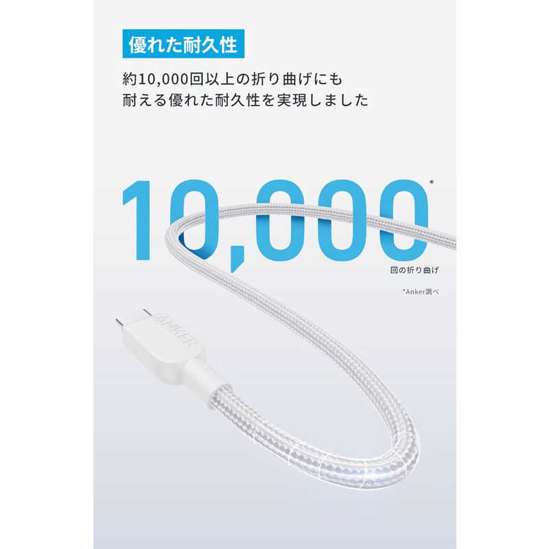 アンカー Anker Japan アンカー Anker Japan USB-C ＆ USB-C ケーブル (高耐久ナイロン) 1.8m ［USB Power Delivery対応］ ホワイト A81C6021 A81C6021