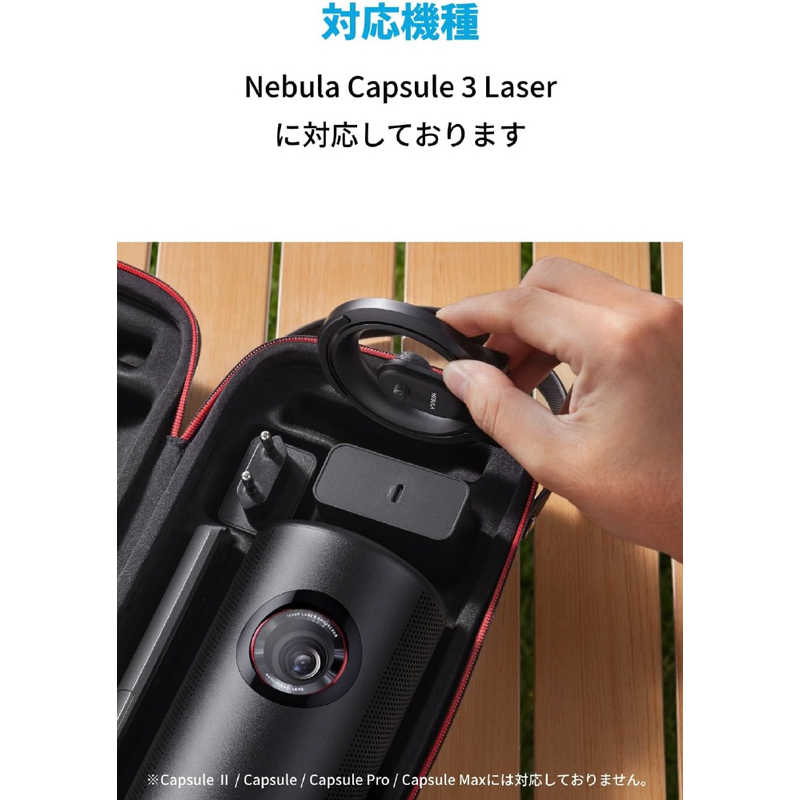 アンカー Anker Japan アンカー Anker Japan Anker Nebula Capsule 3 Laser 公式トラベルケース Black D0718111 D0718111