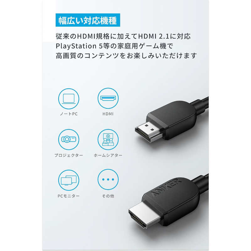 アンカー Anker Japan アンカー Anker Japan HDMI ケーブル(8K) 1.8m ［1.8m /HDMI⇔HDMI /スタンダードタイプ］ A8742011 A8742011