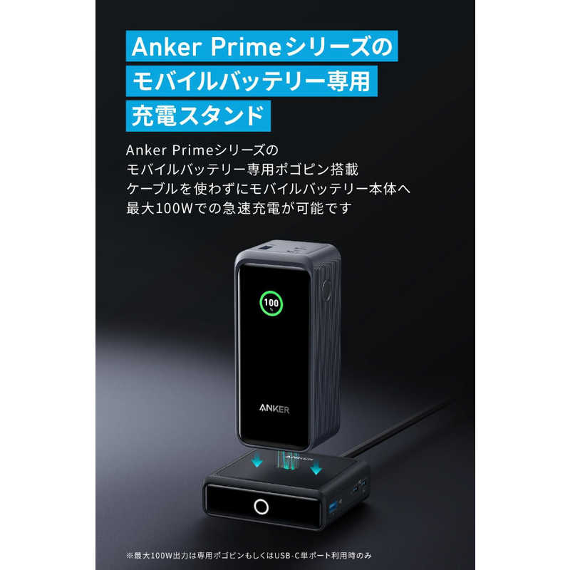 アンカー Anker Japan アンカー Anker Japan モバイルバッテリー専用充電スタンド Charging Base (100W) for Anker Prime Power Bank ブラック［4ポート］ A1902511 A1902511