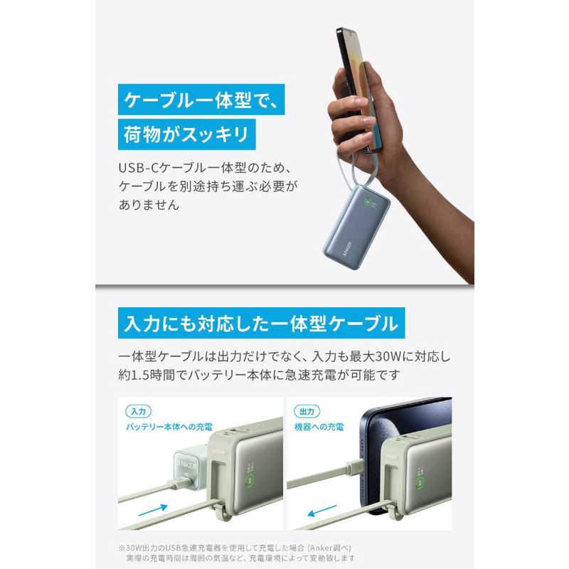 アンカー Anker Japan アンカー Anker Japan モバイルバッテリー Nano Power Bank (30W、Built-In USB-C Cable) ［USB Power Delivery対応 /3ポート］ グリーン A1259061 A1259061