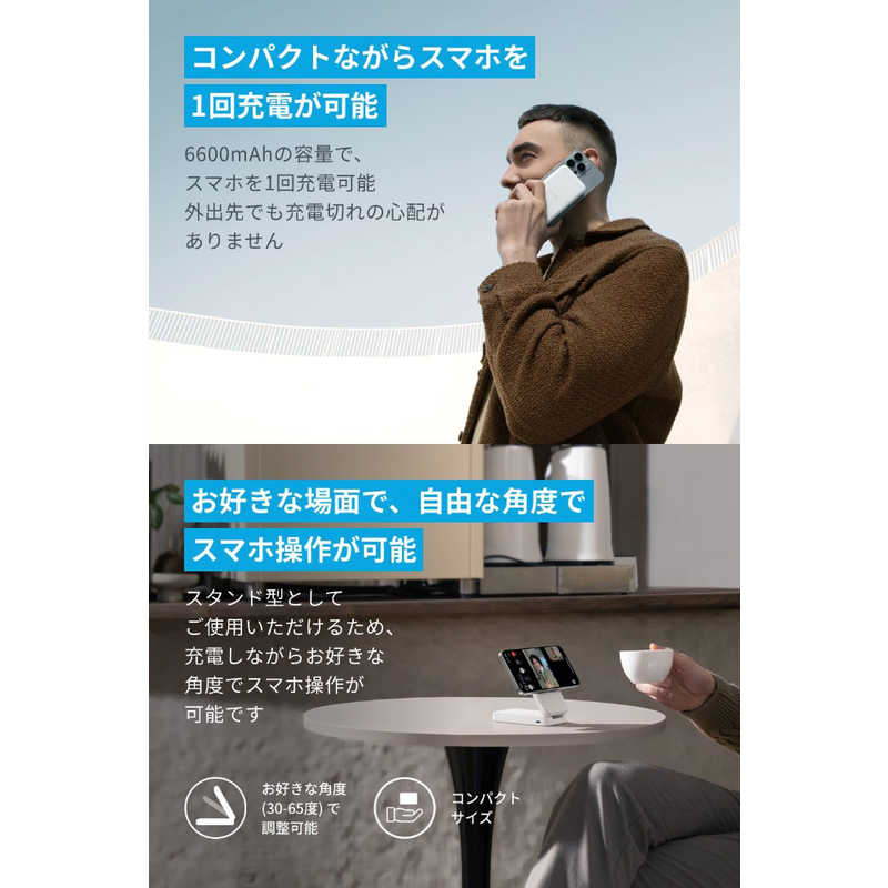 アンカー Anker Japan アンカー Anker Japan モバイルバッテリー MagGo Power Bank (6600mAh) ［USB Power Delivery対応 /2ポート］ ホワイト A1643021 A1643021