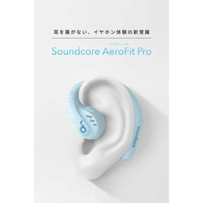 サウンドコア　エアロフィット　ブルー Soundcore AeroFit 2 | オープンイヤーイヤホンの製品情報