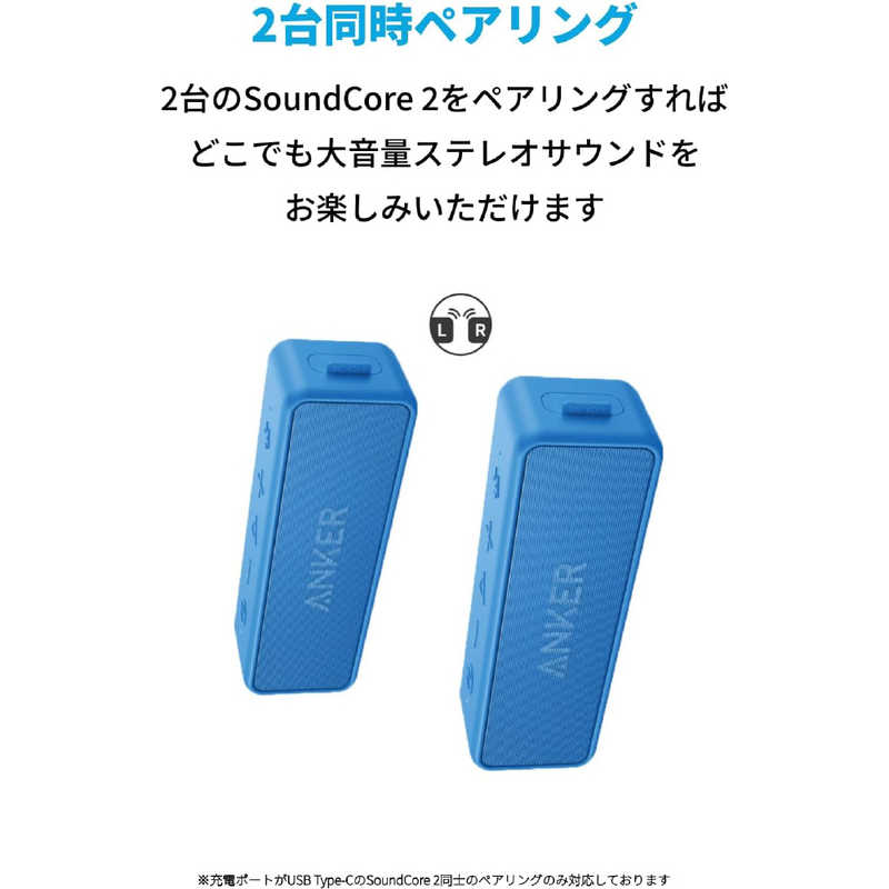 アンカー Anker Japan アンカー Anker Japan ブルートゥーススピーカー SoundCore 2(USB Type-C充電) ［防水 /Bluetooth対応］ ブルー A3105036 A3105036