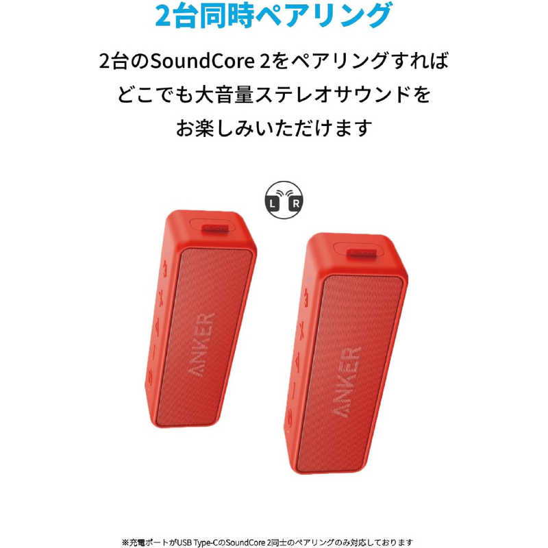 アンカー Anker Japan アンカー Anker Japan ブルートゥーススピーカー SoundCore 2(USB Type-C充電) ［防水 /ハイレゾ対応 /Bluetooth対応］ レッド A3105096 A3105096
