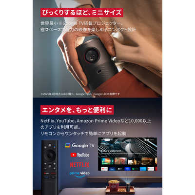 アンカー Anker Japan モバイルプロジェクター Nebula Capsule Air