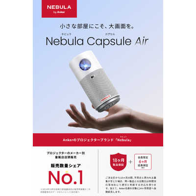 Nebula (ネビュラ) Nova | ホームプロジェクターの製品情報