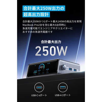 アンカー Anker Japan Anker Prime Charger (250W 6 Ports GaN) Silver