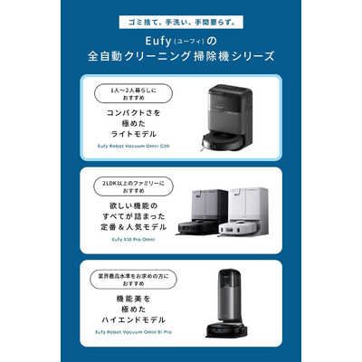 アンカー Anker Japan ロボット掃除機 Eufy Robot Vacuum Omni