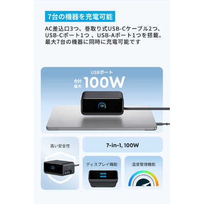 引き取り限定♪人気のアンカー♪CA700♪新生活の通勤通学などに♪レジャーにも♪ Anker Nano Charging Station (7-in-1、100W、巻取り式 USB-Cケーブル