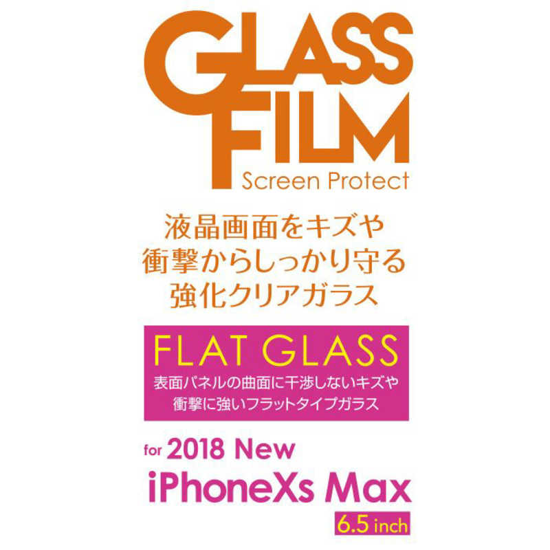 イミディア イミディア iPhone XS Max 6.5インチ対応 強化ガラスフィルム 0.33mm　クリア IMD-F479 IMD-F479