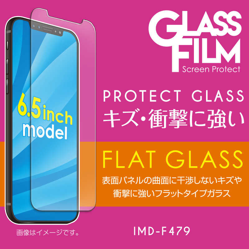 イミディア イミディア iPhone XS Max 6.5インチ対応 強化ガラスフィルム 0.33mm　クリア IMD-F479 IMD-F479