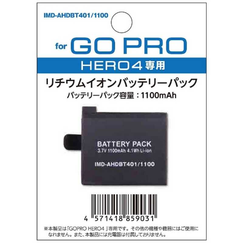 DIGジャパン DIGジャパン GoPro HERO4用互換バッテリー IMD‐AHDBT401/1100 IMD‐AHDBT401/1100