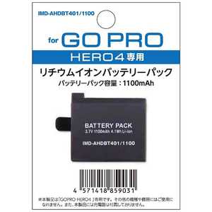 DIGジャパン GoPro HERO4用互換バッテリー IMD‐AHDBT401/1100