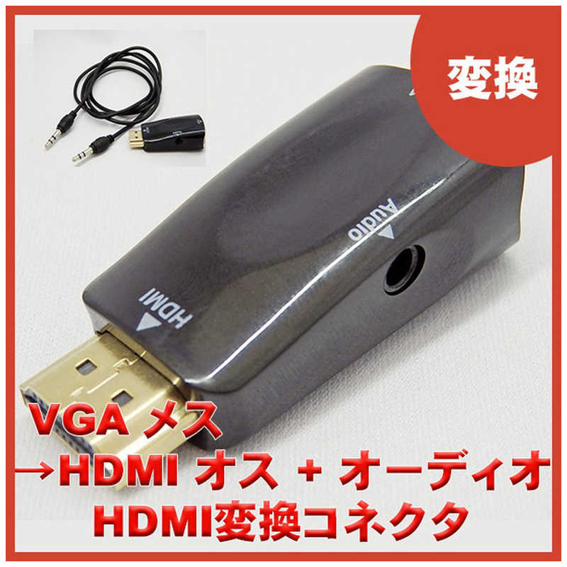SSAサービス SSAサービス HDMI→VGA 変換コネクタ SHDM-VGAF SHDM-VGAF