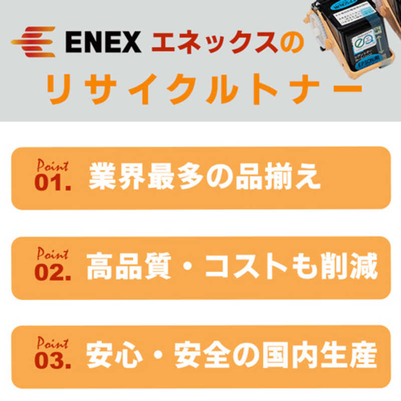 エネックス エネックス XEROX CT202090 C対応 リサイクルトナー EXEB2090C EXEB2090C