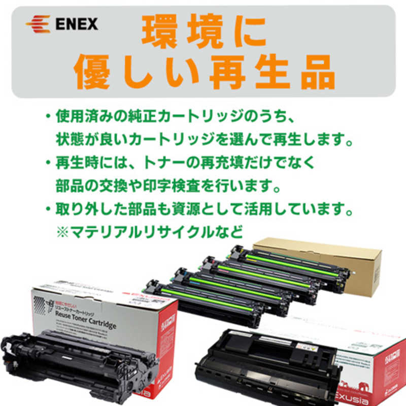 エネックス エネックス XEROX CT202090 C対応 リサイクルトナー EXEB2090C EXEB2090C