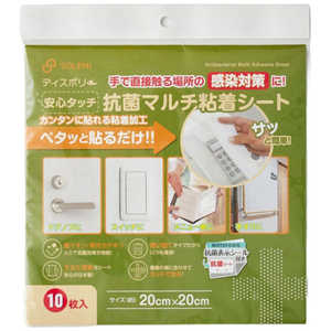 和弘プラスチック工業 抗菌マルチ粘着シート ディスポリー 10枚入り ワコウPCコウキンマルチネンチャクシー 和弘プラスチック工業 抗菌マルチ粘着シート ディスポリー 10枚入り ワコウPCコウキンマルチネンチャクシー