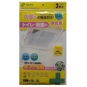 和弘プラスチック工業 トイレ・お風呂の換気扇フィルター 30×30cm 3枚入 ワコウPCトイレオフロノカンキセンフィ 和弘プラスチック工業 トイレ・お風呂の換気扇フィルター 30×30cm 3枚入 ワコウPCトイレオフロノカンキセンフィ