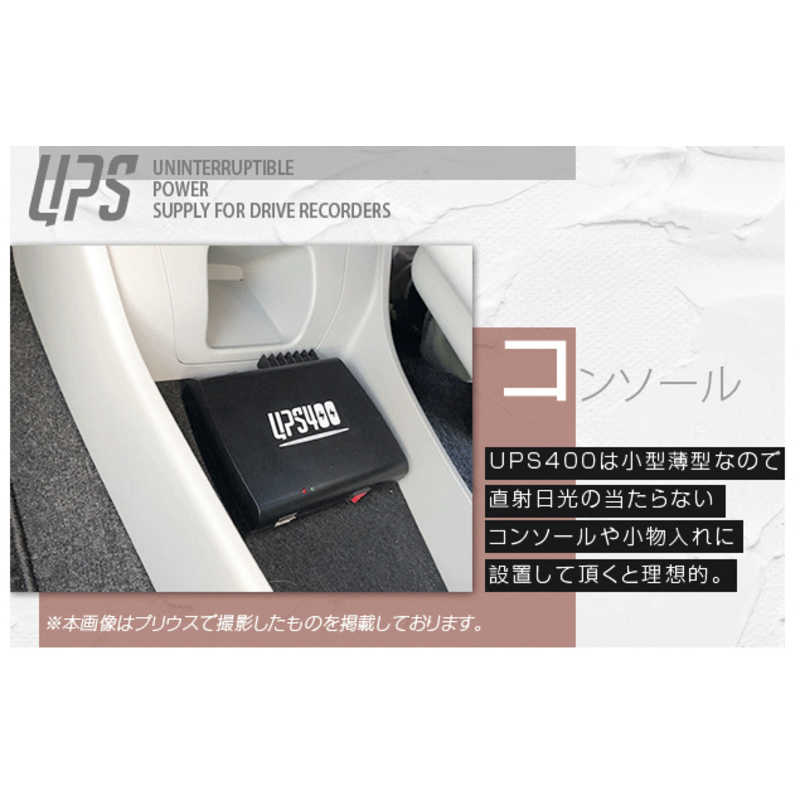 ベセトジャパン ベセトジャパン シガーソケット型バックアップ電源 UPS400 UPS400