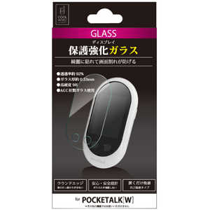 クールモバイルカンパニー POCKETALK W専用 ディスプレイ保護強化ガラス 光沢 CPTWG-01CL