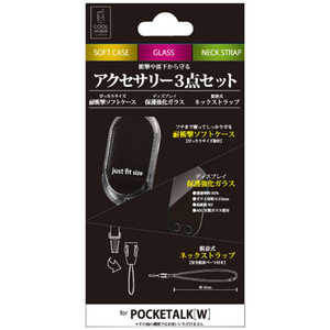 クールモバイルカンパニー POCKETALK W専用 アクセサリー3点セット(TPUソフトケース/保護強化ガラス/ネックストラップ) CPTWS01通販セール状況　外国語　翻訳　通訳　通販