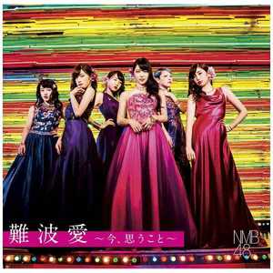ソニーミュージックマーケティング NMB48/難波愛~今､思うこと~ 初回限定盤Type-M (CD) NMB48ﾅﾝﾊﾞｱｲｲﾏｵﾓｳｼｮM