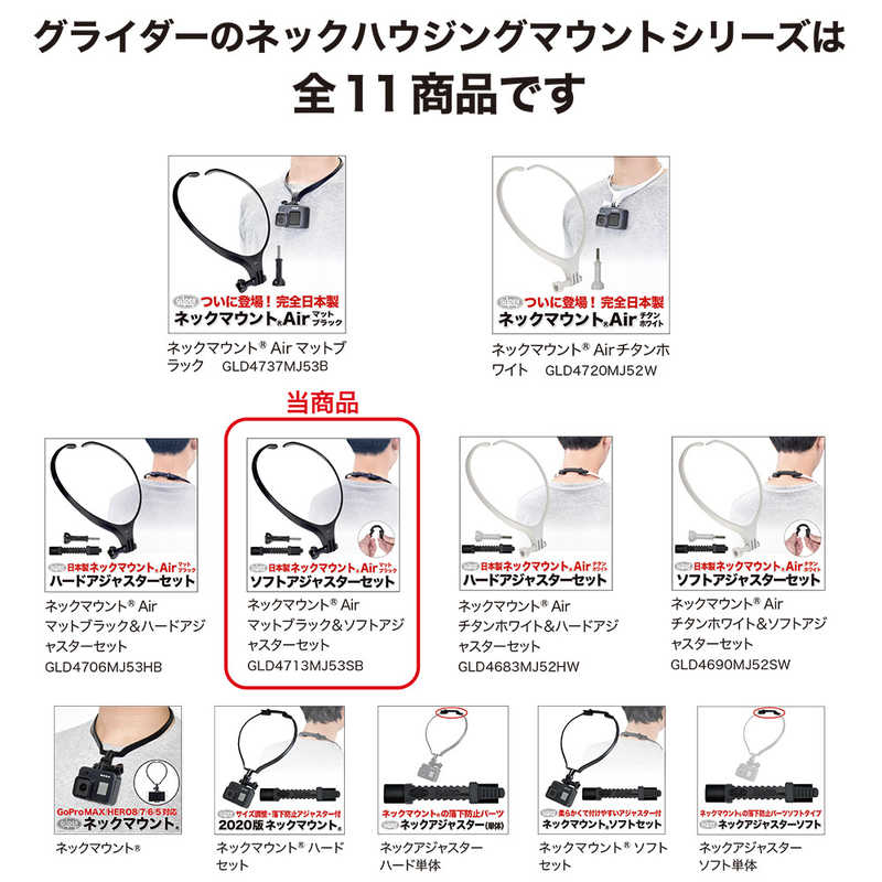 GLIDER 【グライダー】ネックマウント(R)Air マットブラックソフトアジャスターセット GLD4713MJ53SB の通販 |  カテゴリ：カメラ・ビデオカメラ | GLIDER 家電通販のコジマネット - 全品代引き手数料無料