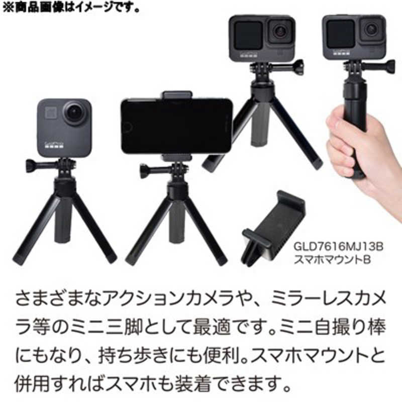 GLIDER GLIDER [グライダー]アクションカメラ用ミニ三脚 GLD6052MJ205 GLD6052MJ205