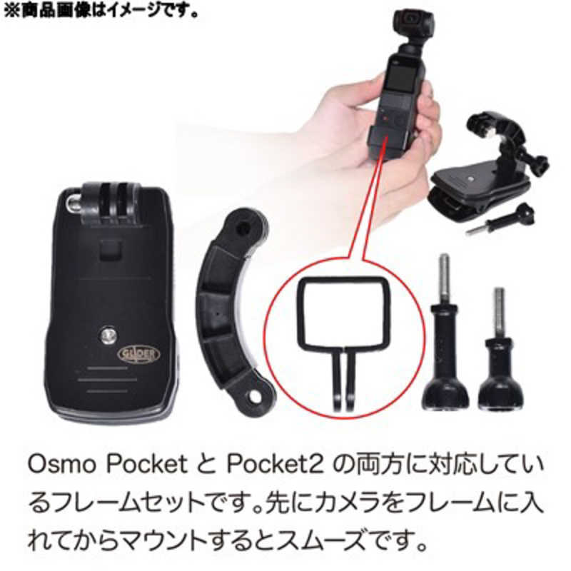 GLIDER GLIDER Osmo Pocket/Pocket2用バックパックセット GLD6120MJ212 GLD6120MJ212