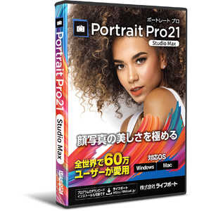 ライフボート PortraitPro Studio Max 21 [Win・Mac用] ポートレートプロスタジオMAX21
