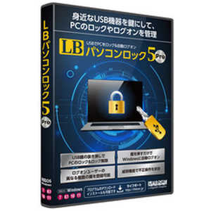 ライフボート LB パソコンロック5 Pro ｴﾙﾋﾞｰﾊﾟｿｺﾝﾛﾂｸ5ﾌﾟﾛ