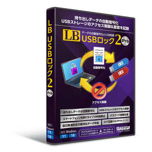 ライフボート LB USBロック2 Pro LBUSB2PRO ライフボート LB USBロック2 Pro LBUSB2PRO