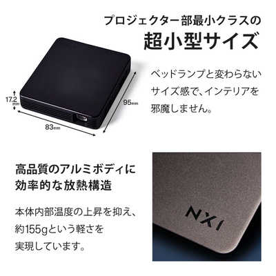 NEXTORAGE ベッドルーム プロジェクター NMPNX1 NEXTORAGE ベッドルーム プロジェクター NMPNX1