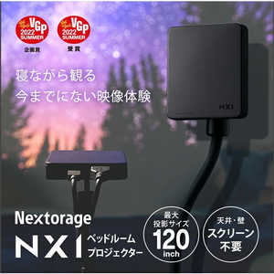 NEXTORAGE ベッドルーム プロジェクター NMPNX1 NEXTORAGE ベッドルーム プロジェクター NMPNX1