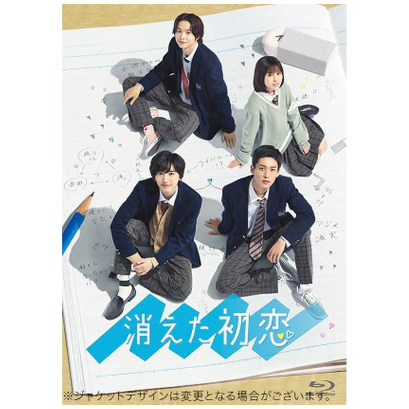 TCエンタテインメント TCエンタテインメント ブルーレイ 消えた初恋 Blu-ray BOX  