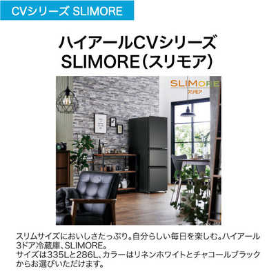 ハイアール 冷蔵庫 3ドア 右開き 286L JR-CV29A-K チャコール