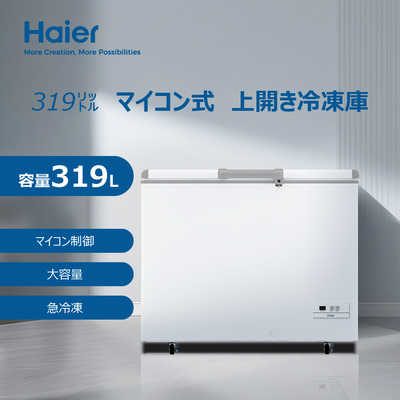 ハイアール 冷凍庫 1ドア 319L 上開き キャスター付き 直冷式 幅106cm 