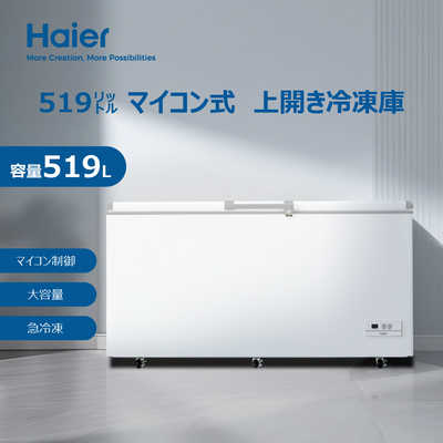ハイアール 冷凍庫 1ドア 519L 上開き キャスター付き 直冷式 幅165cm 