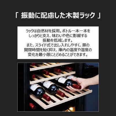 ハイアール ワインセラー 108L 木製ラック ブラック 41本 右開き JQ