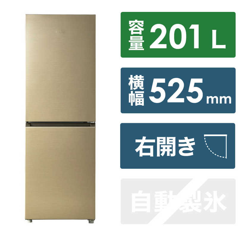 ハイアール ハイアール 冷蔵庫 2ドア 右開き 幅52.5cm 201L JR-M20A-N シャンパンゴールド JR-M20A-N シャンパンゴールド