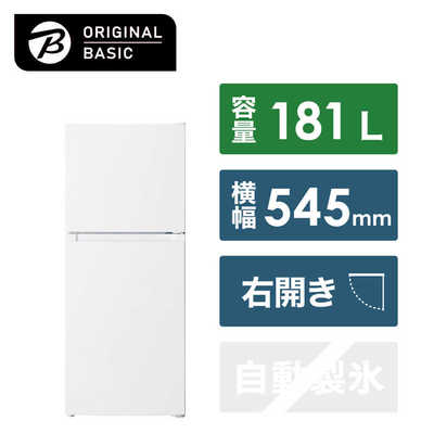ORIGINALBASIC 冷蔵庫 2ドア 右開き 181L ホワイト OBBR-181A-W の通販