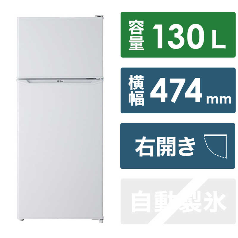 ハイアール ハイアール 冷蔵庫 ホワイト2ドア 右開き 130L JR-N130C-W JR-N130C-W