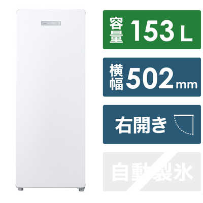 ID:G10009153　ハイアール　冷凍庫１５３L 軒先渡し】ハイアール 153L 前開き式冷凍庫 ファン式 JF-NUF153D 1台