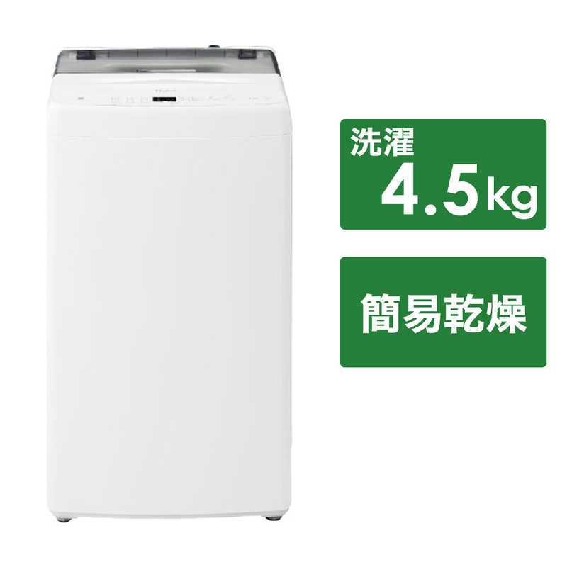 ハイアール ハイアール 全自動洗濯機 洗濯4.5kg JW-U45B-W ホワイト JW-U45B-W ホワイト