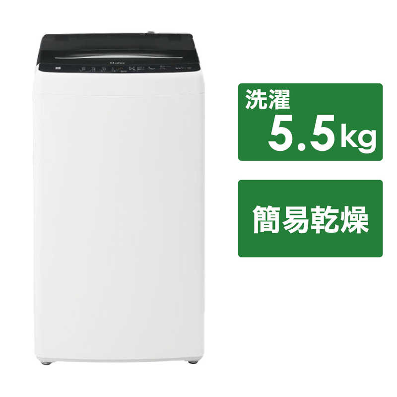 ハイアール ハイアール 全自動洗濯機 洗濯5.5kg JW-U55B-K ブラック JW-U55B-K ブラック