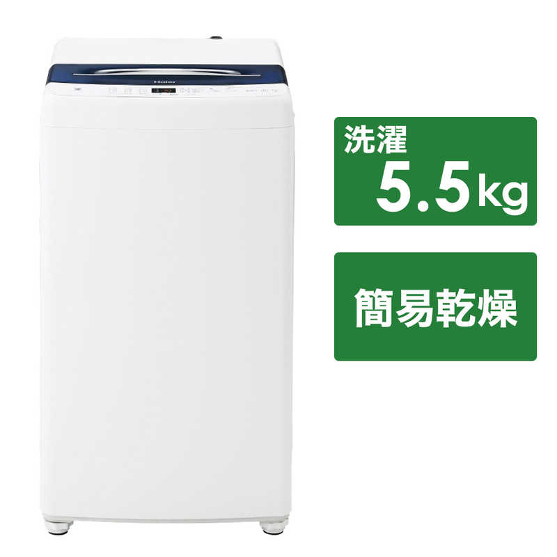 ハイアール ハイアール 全自動洗濯機 インバーター 洗濯5.5kg JW-UD55B(W) JW-UD55B(W)