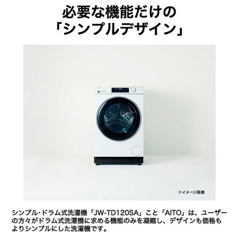 ハイアール ハイアール ドラム式洗濯機 洗濯12.0kg 乾燥機能無 (左開き) ホワイト  JW-TD120SA(W) JW-TD120SA(W)