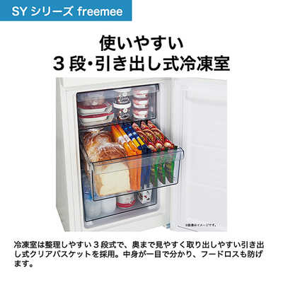 ハイアール 冷蔵庫 2ドア 148L 右開き freemee フリーミー 幅44cm